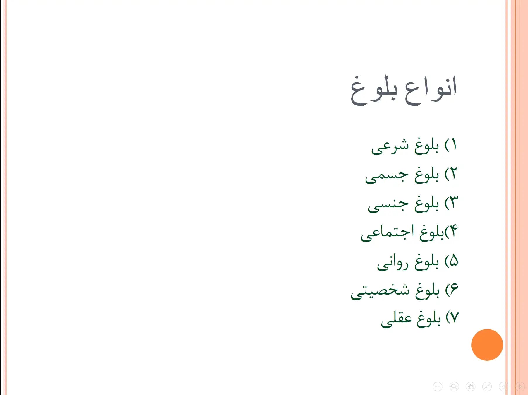 پاورپوینت بلوغ در پسران (MATURITY IN BOYS) — تصویر ۳