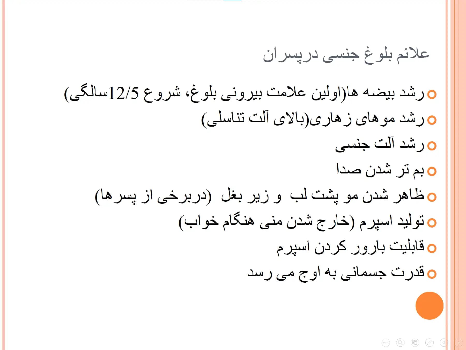 پاورپوینت بلوغ در پسران (MATURITY IN BOYS) — تصویر ۴