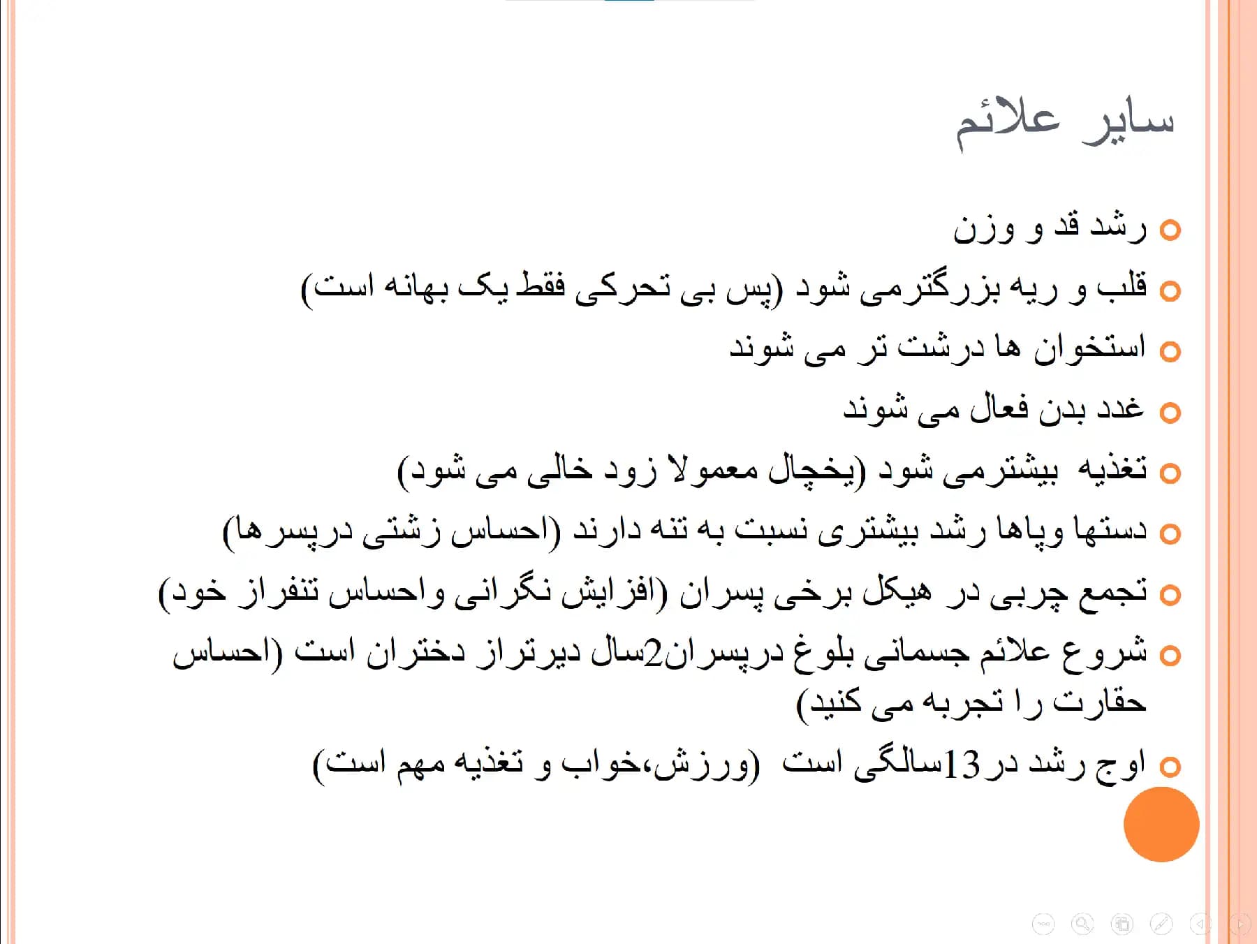 پاورپوینت بلوغ در پسران (MATURITY IN BOYS) — تصویر ۵