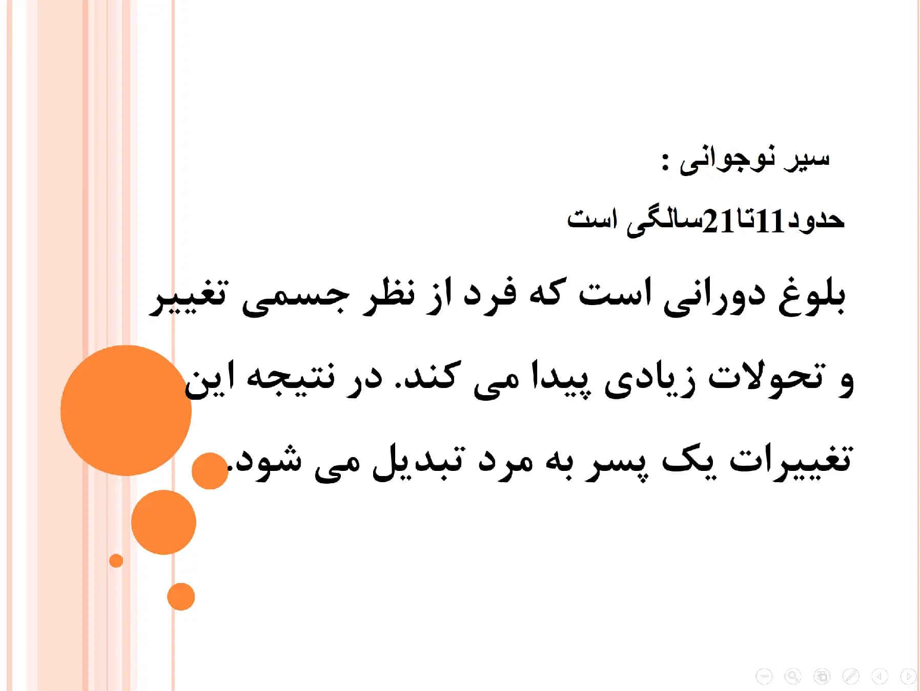 پاورپوینت بلوغ در پسران (MATURITY IN BOYS) — تصویر ۲