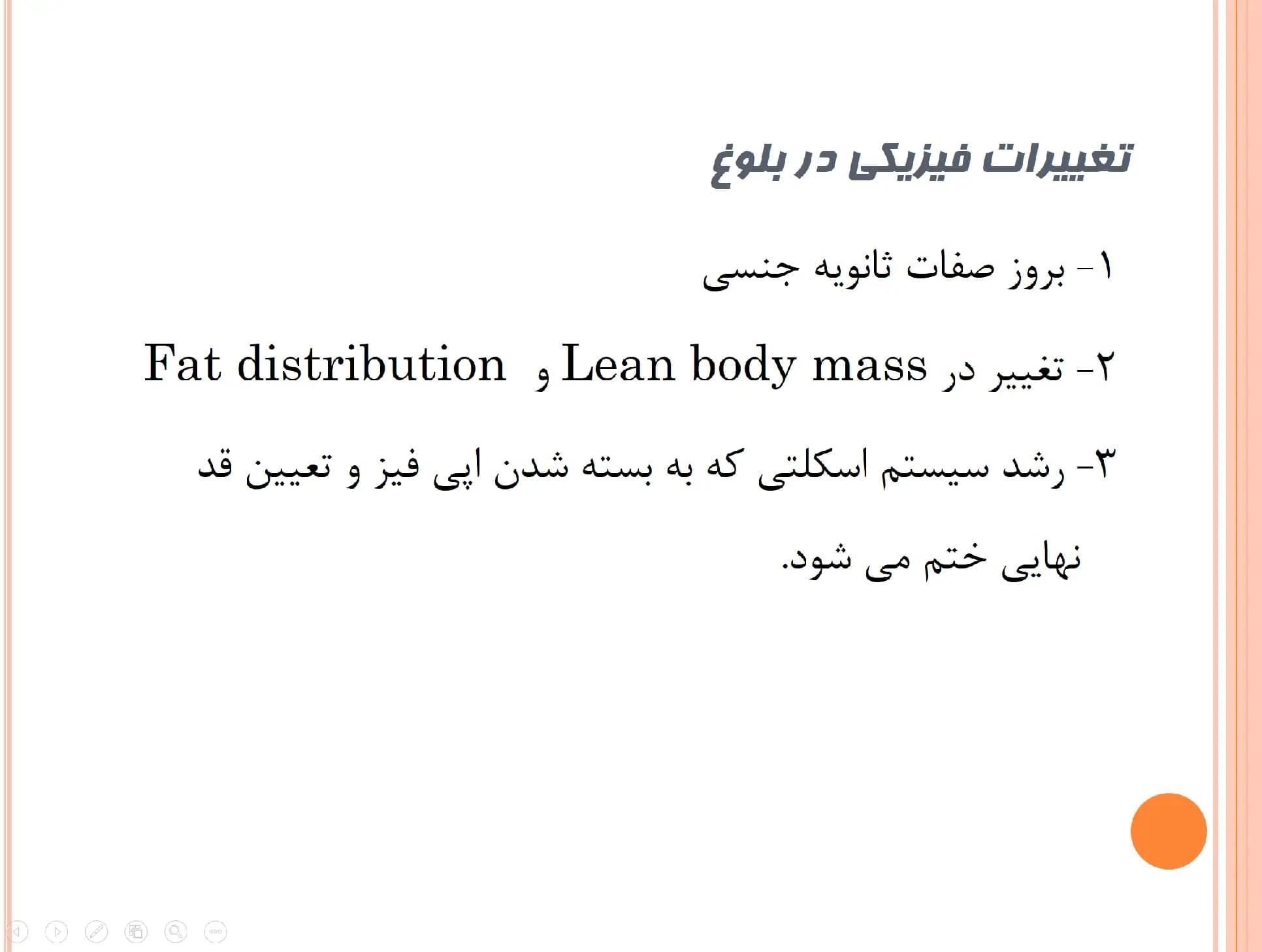پاورپوینت بلوغ و اختلالات آن — تصویر ۳