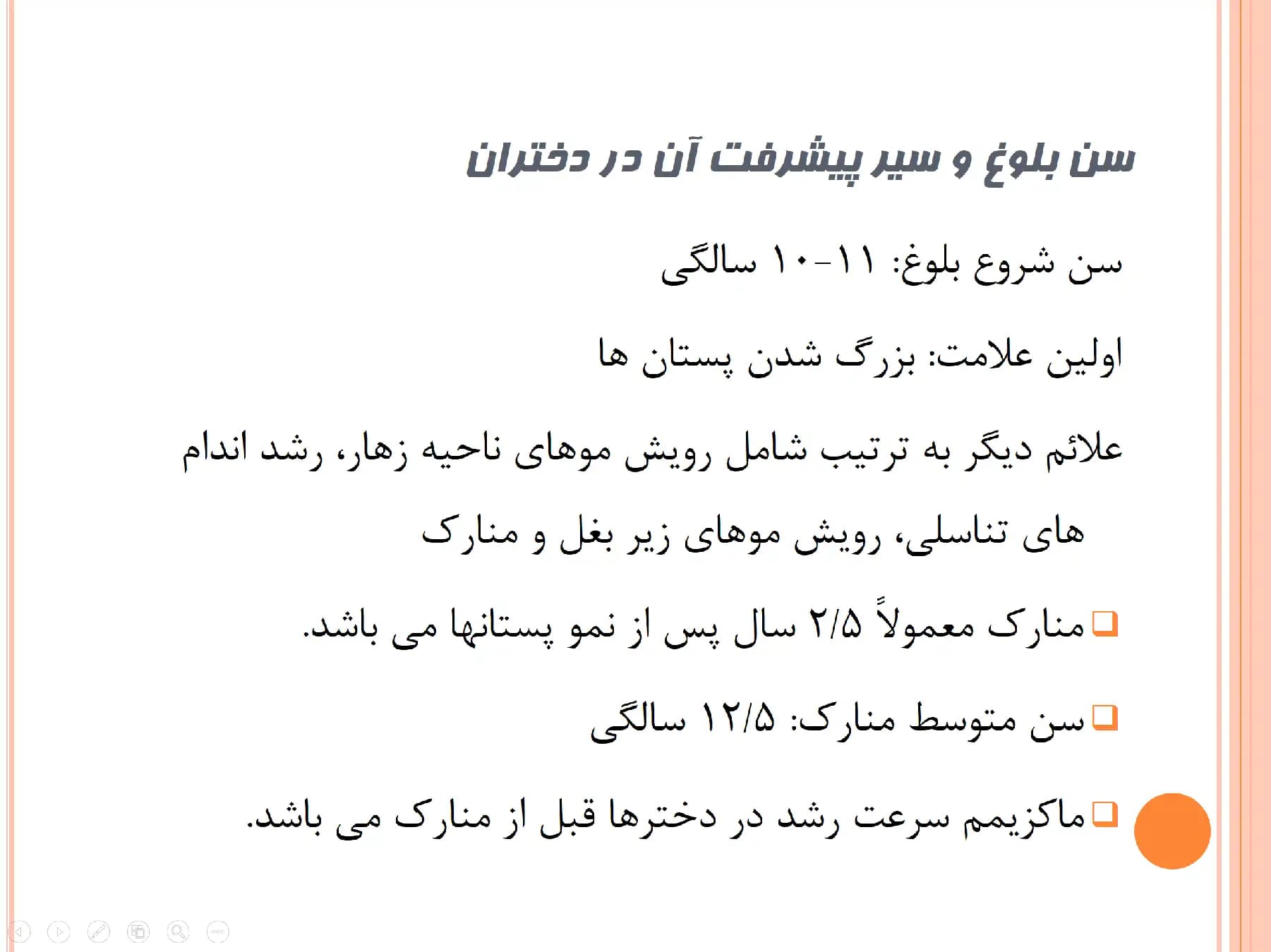 پاورپوینت بلوغ و اختلالات آن — تصویر ۵