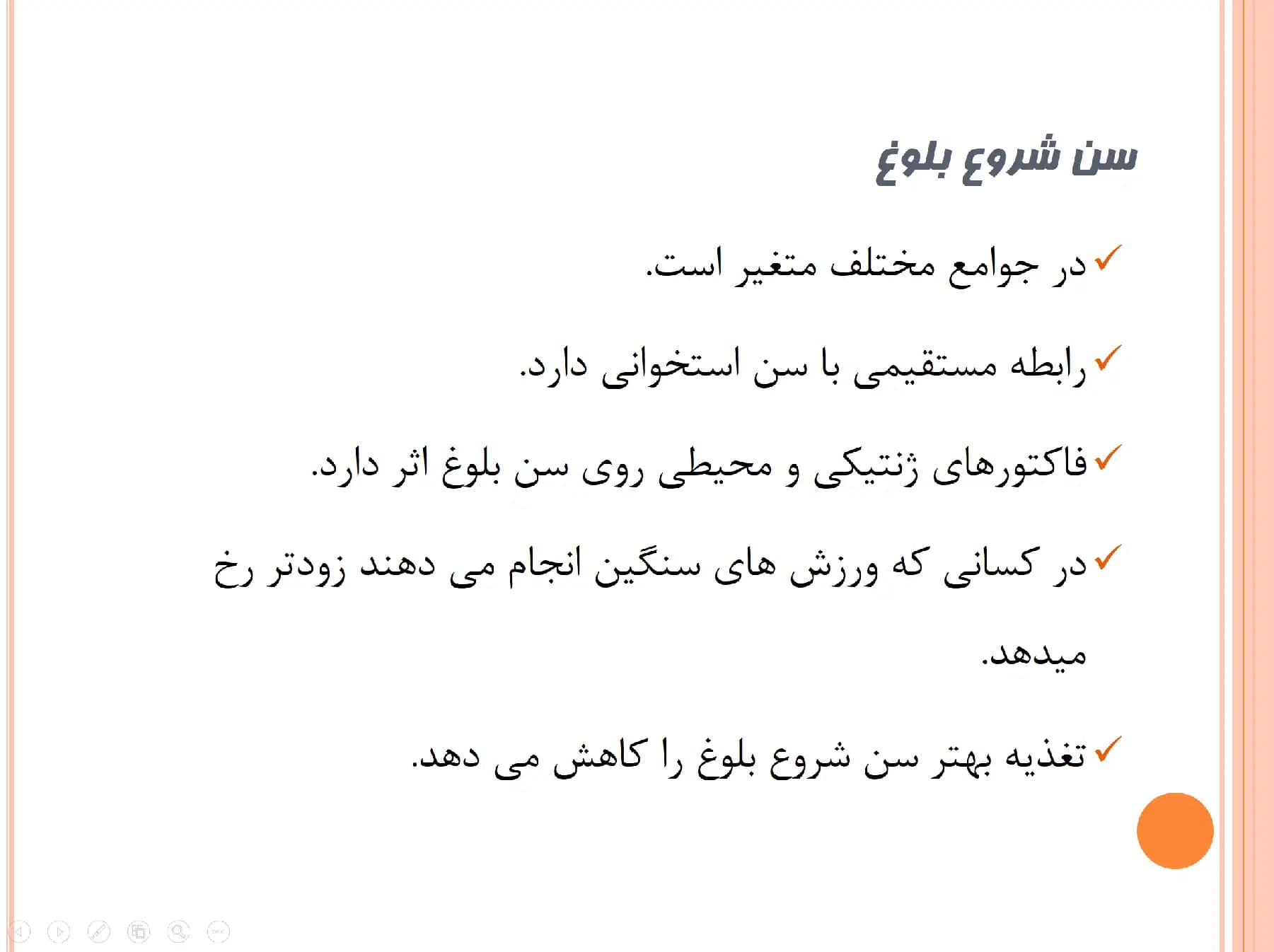 پاورپوینت بلوغ و اختلالات آن — تصویر ۴