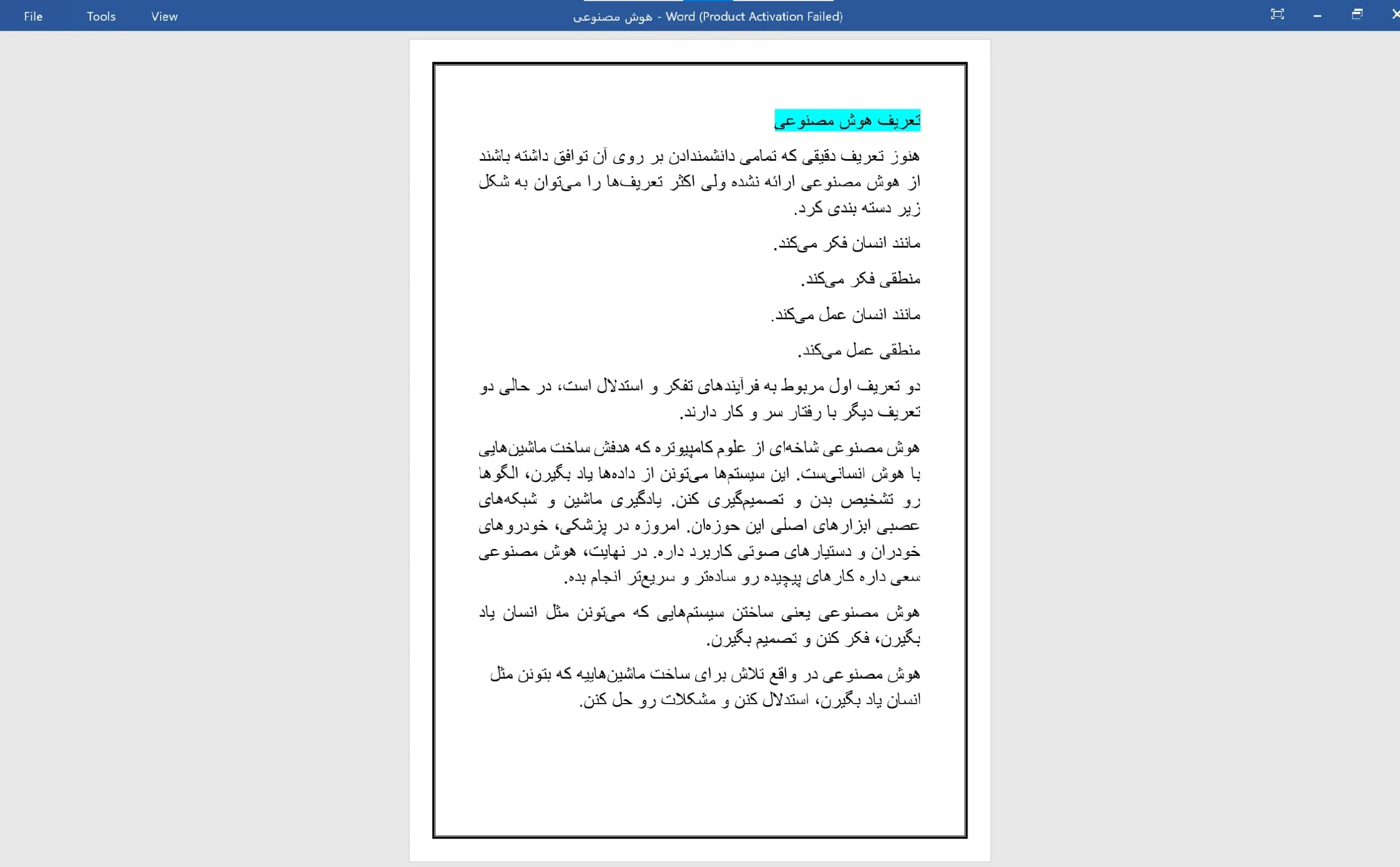 دانلود تحقیق آماده هوش مصنوعی (فرمت Word) — تصویر ۲