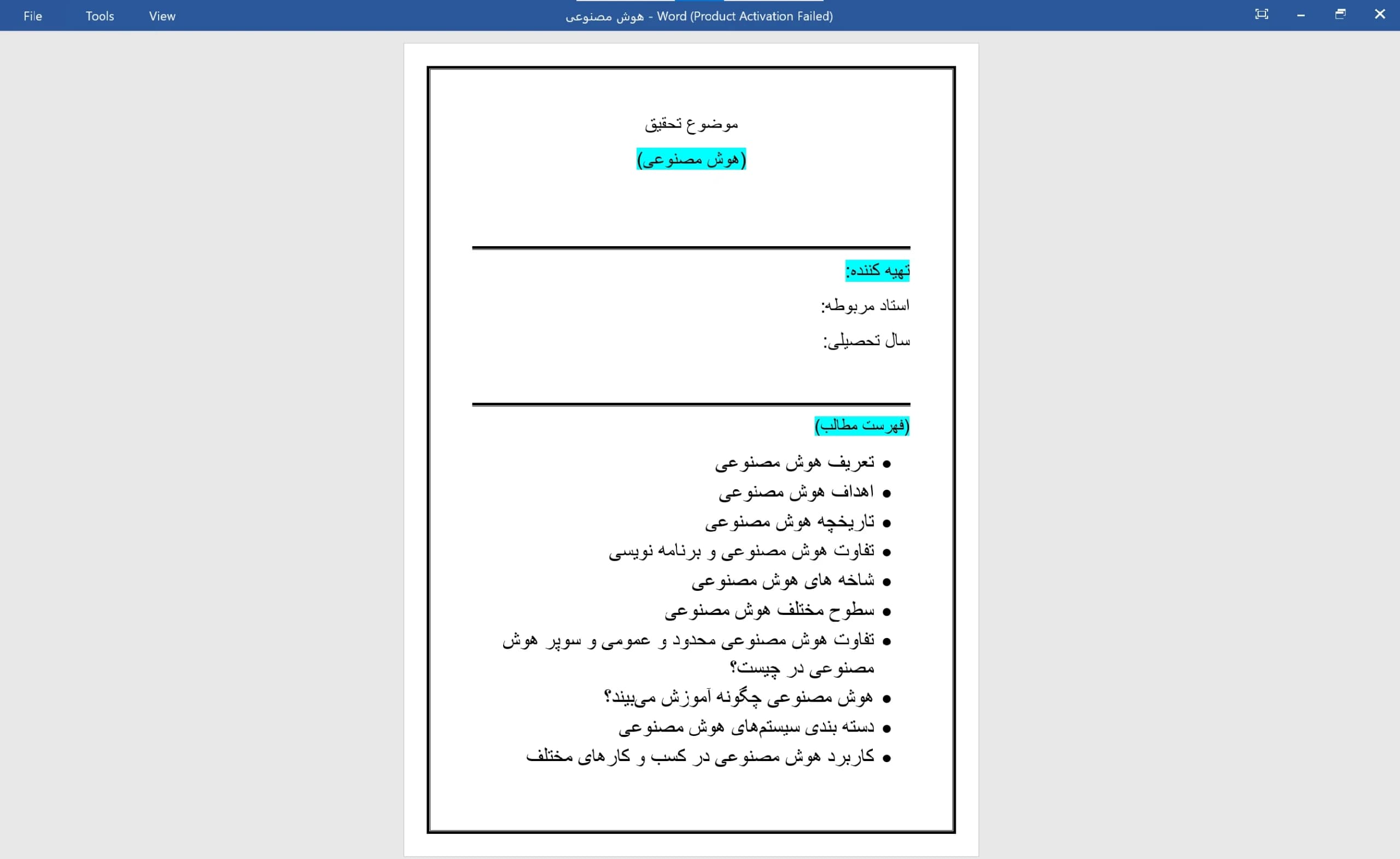 دانلود تحقیق آماده هوش مصنوعی (فرمت Word)