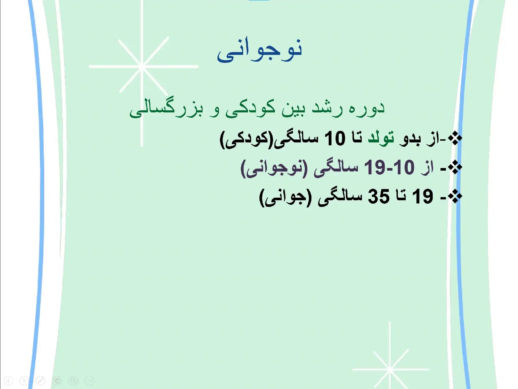 پاورپوینت (سلامت نوجوانی) سلامت روانی دوران بلوغ — تصویر ۲