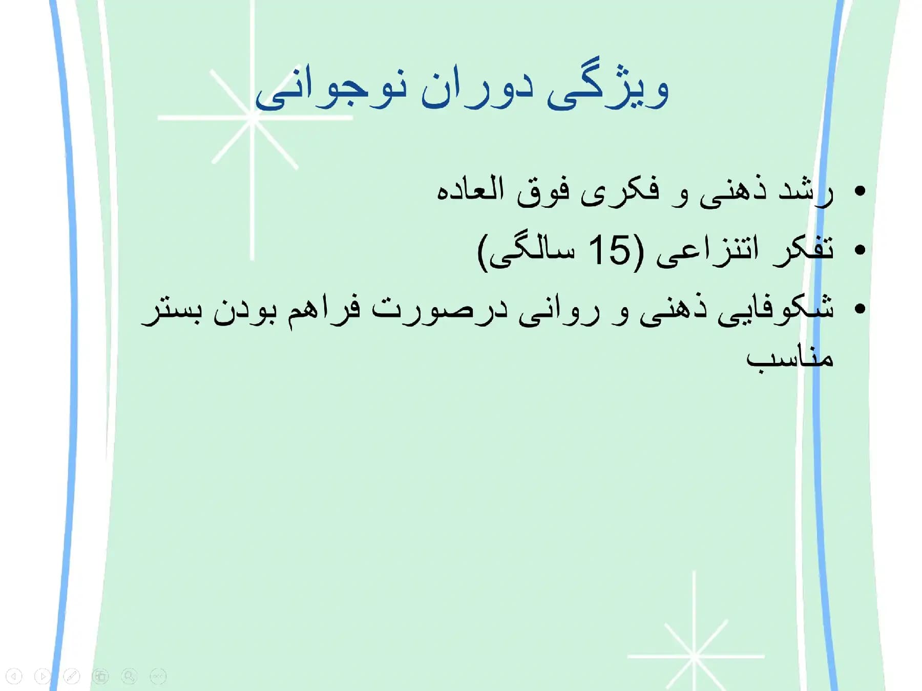 پاورپوینت (سلامت نوجوانی) سلامت روانی دوران بلوغ — تصویر ۳