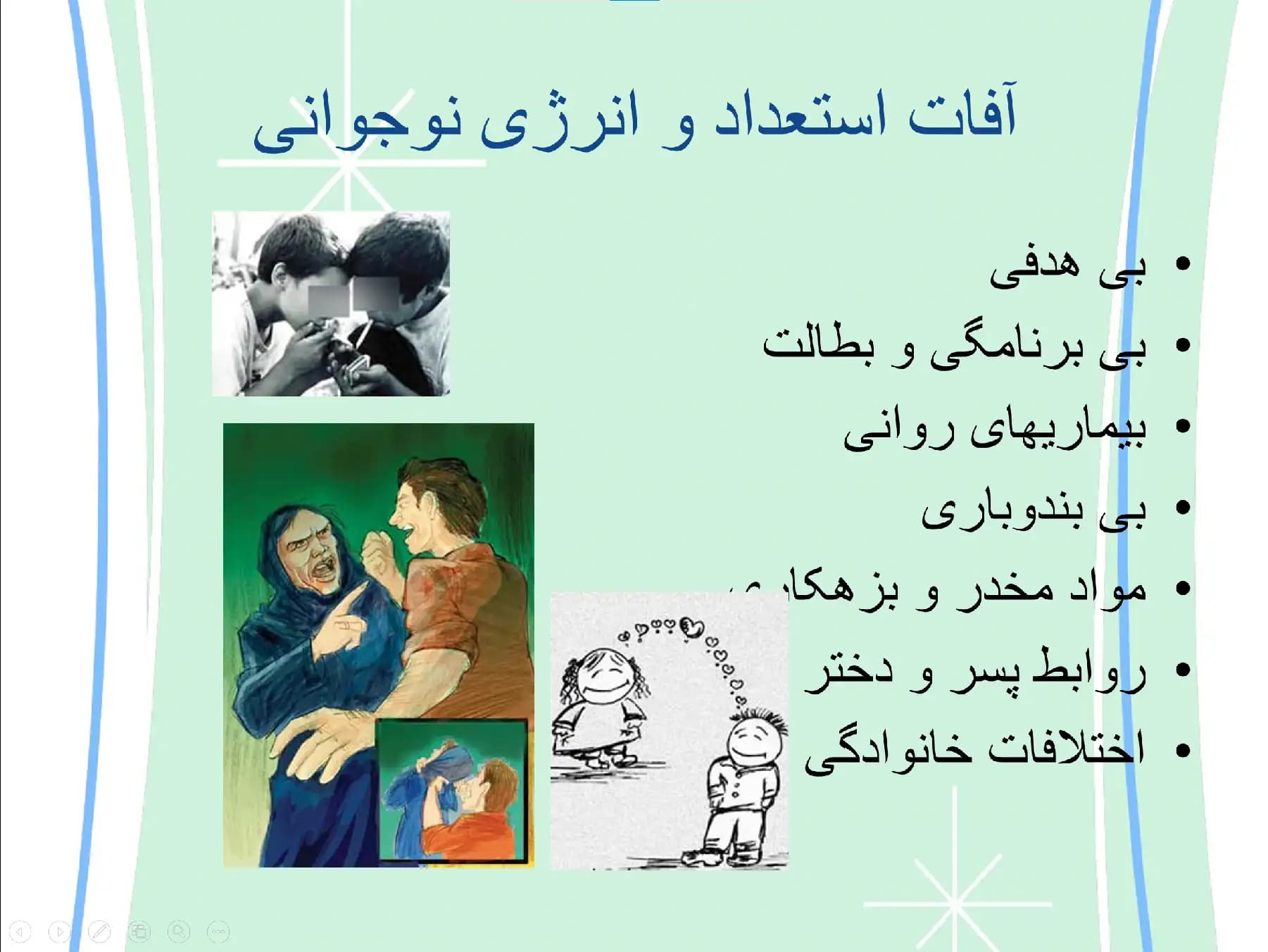 پاورپوینت (سلامت نوجوانی) سلامت روانی دوران بلوغ — تصویر ۴