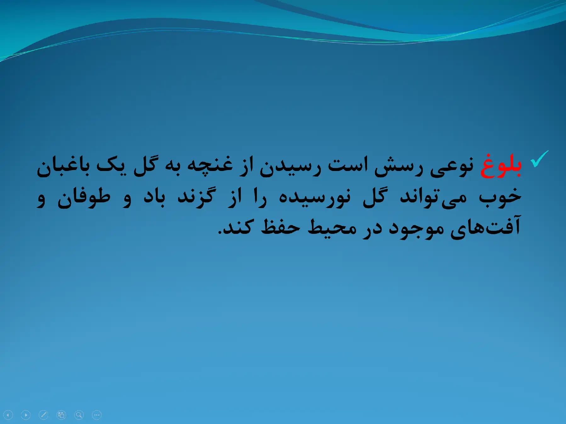 پاورپوینت بلوغ، نوجوانی و مسائل آن — تصویر ۲