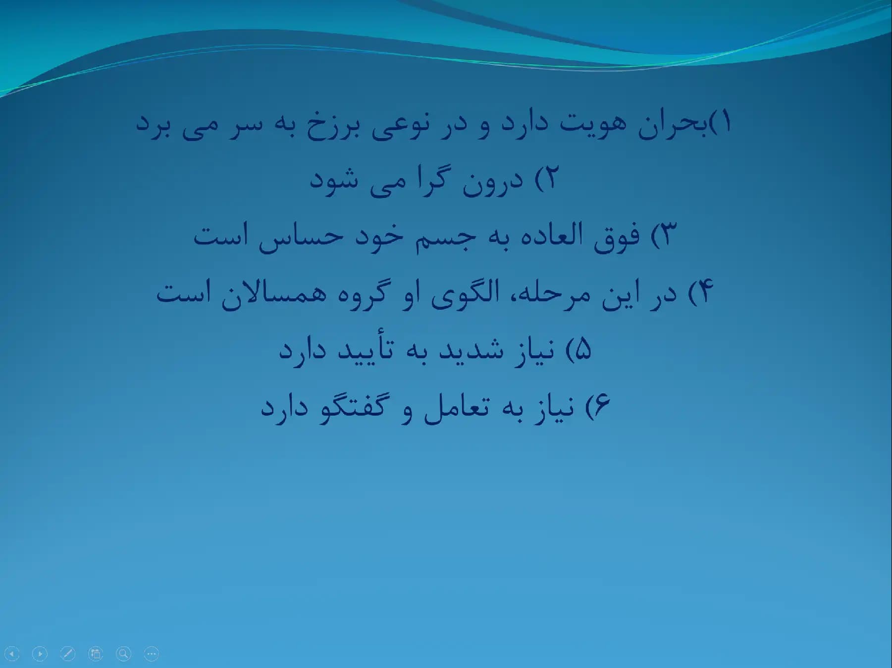 پاورپوینت بلوغ، نوجوانی و مسائل آن — تصویر ۵