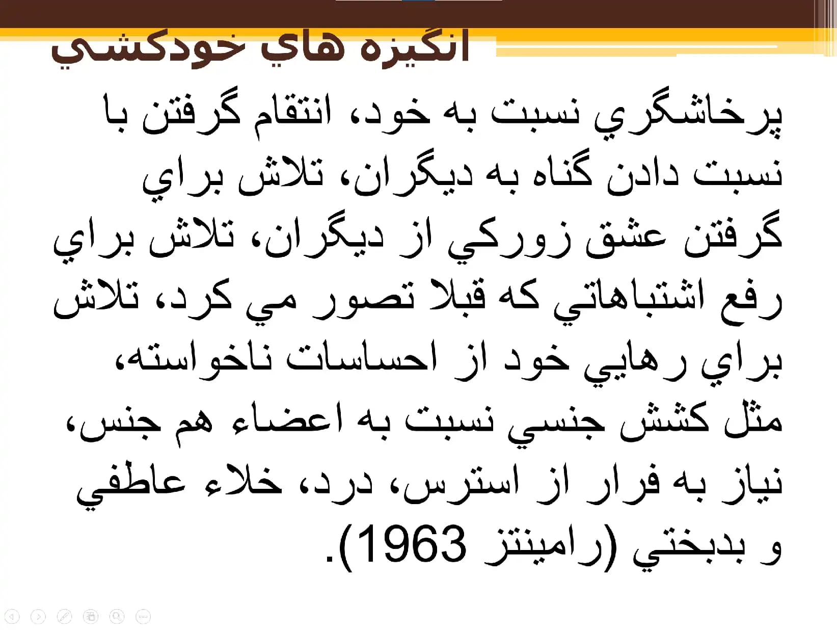 پاورپوینت درس نظریه ها و رویکردهای مشاوره در بحران (قتل و خودکشی) — تصویر ۵