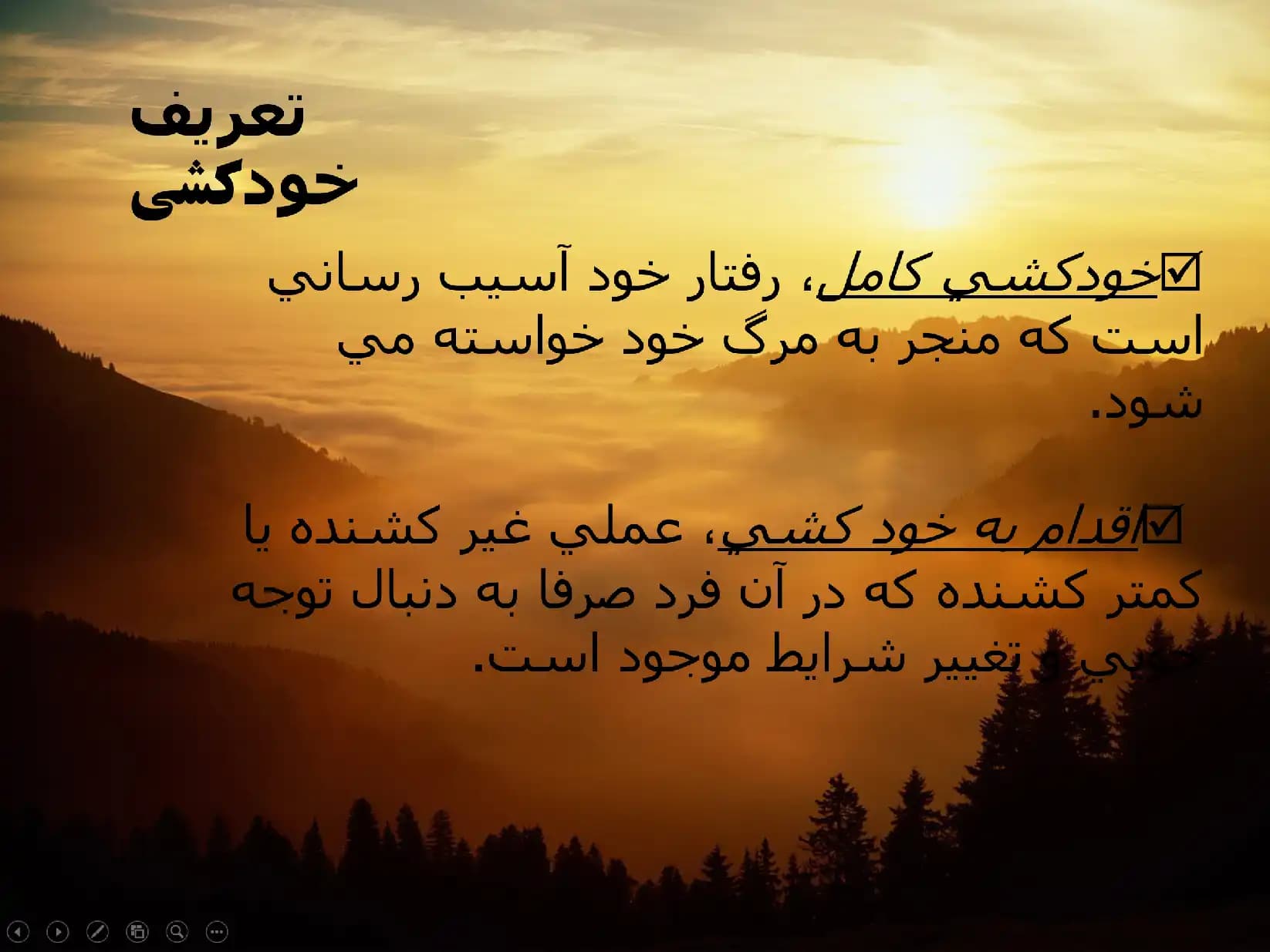 پاورپوینت درس نظریه ها و رویکردهای مشاوره در بحران (قتل و خودکشی) — تصویر ۳