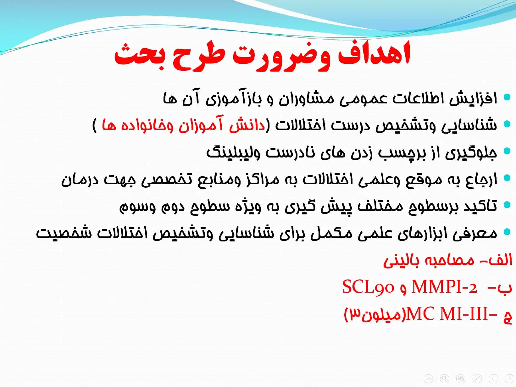 پاورپوینت اختلالات شخصیت، سبب شناسی و درمان (Personality Disorders) — تصویر ۲