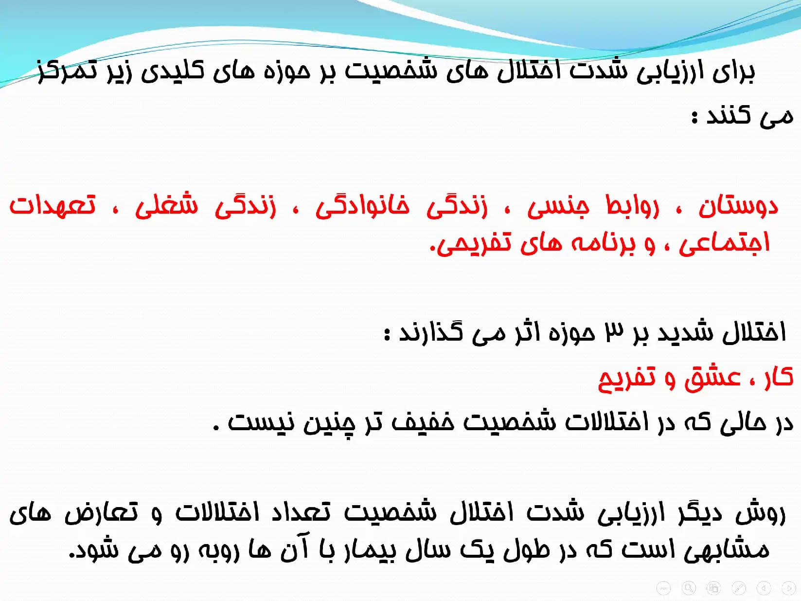 پاورپوینت اختلالات شخصیت، سبب شناسی و درمان (Personality Disorders) — تصویر ۴