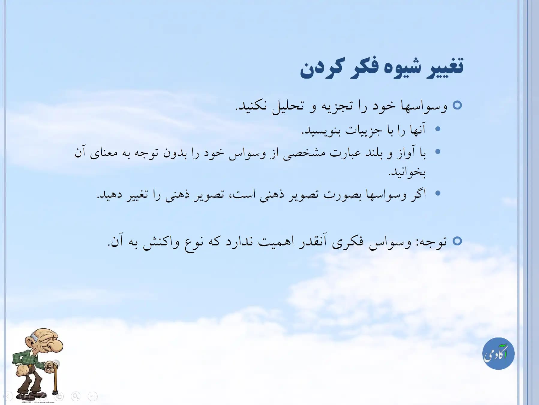 پاورپوینت تکنیک های پرکاربرد در درمان وسواس فکری و عملی — تصویر ۵