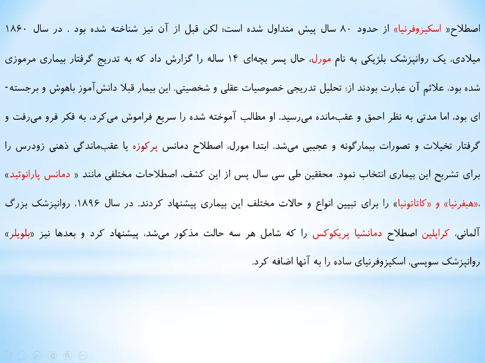 پاورپوینت اختلالات سایکوتیک (سایکوزها) درس آسیب شناسی روانی، اجتماعی — تصویر ۴