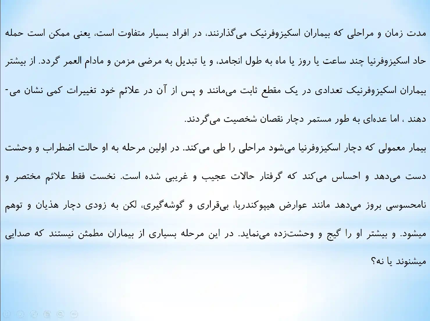 پاورپوینت اختلالات سایکوتیک (سایکوزها) درس آسیب شناسی روانی، اجتماعی — تصویر ۶