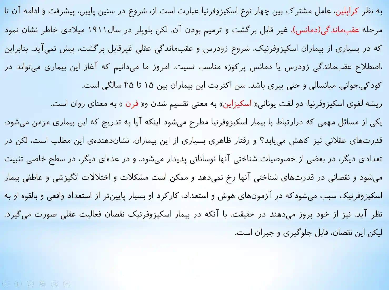 پاورپوینت اختلالات سایکوتیک (سایکوزها) درس آسیب شناسی روانی، اجتماعی — تصویر ۵