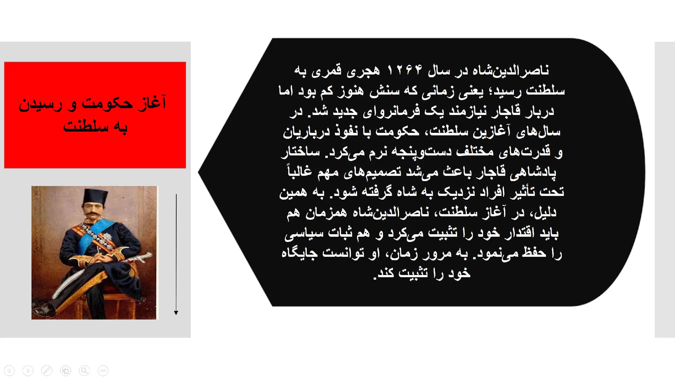 پاورپوینت زندگینامه ناصرالدین شاه قاجار — تصویر ۵