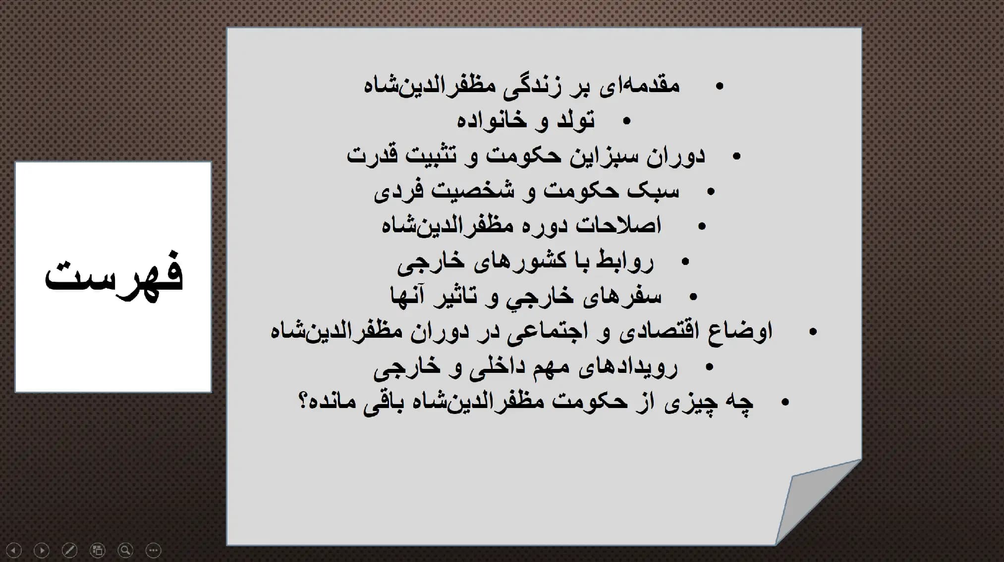 پاورپوینت زندگینامه مظفرالدین شاه قاجار — تصویر ۲