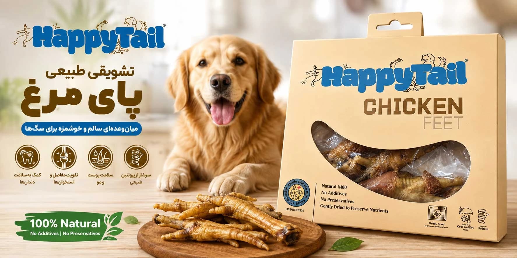 تشویقی طبیعی پای مرغ دورپیچ سیرابی سگ HappyTail | تشویقی پروتئینی و طبیعی سگ — تصویر ۲