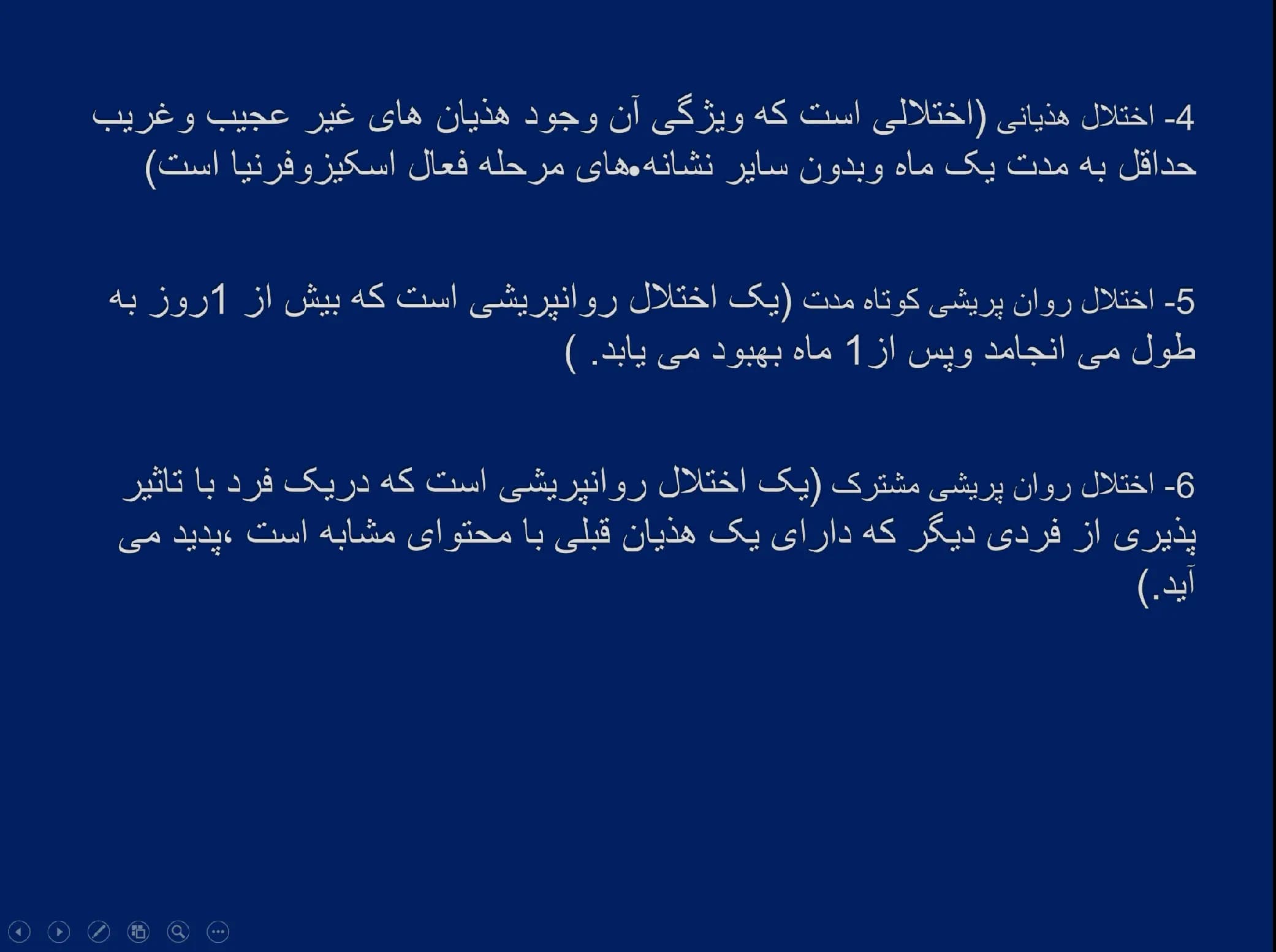 پاورپوینت اختلالات روان پریشی — تصویر ۲
