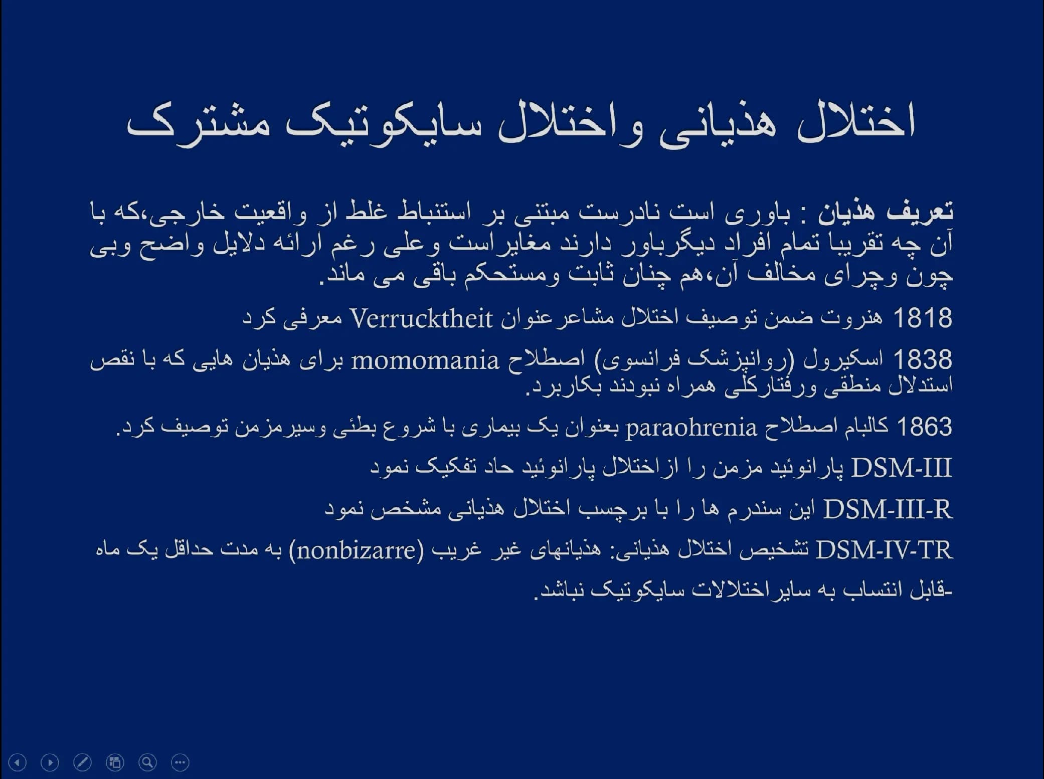 پاورپوینت اختلالات روان پریشی — تصویر ۴