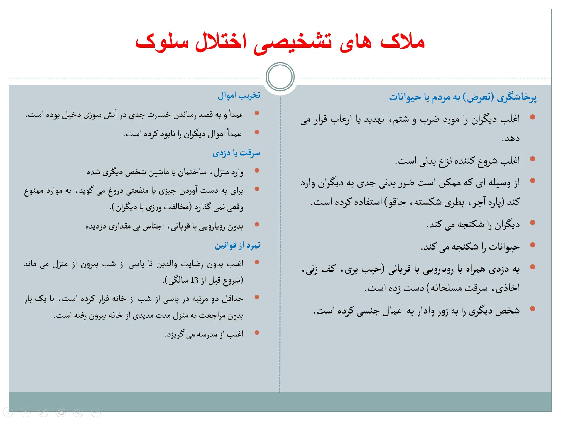 پاورپوینت اختلالات دوران کودکی — تصویر ۳