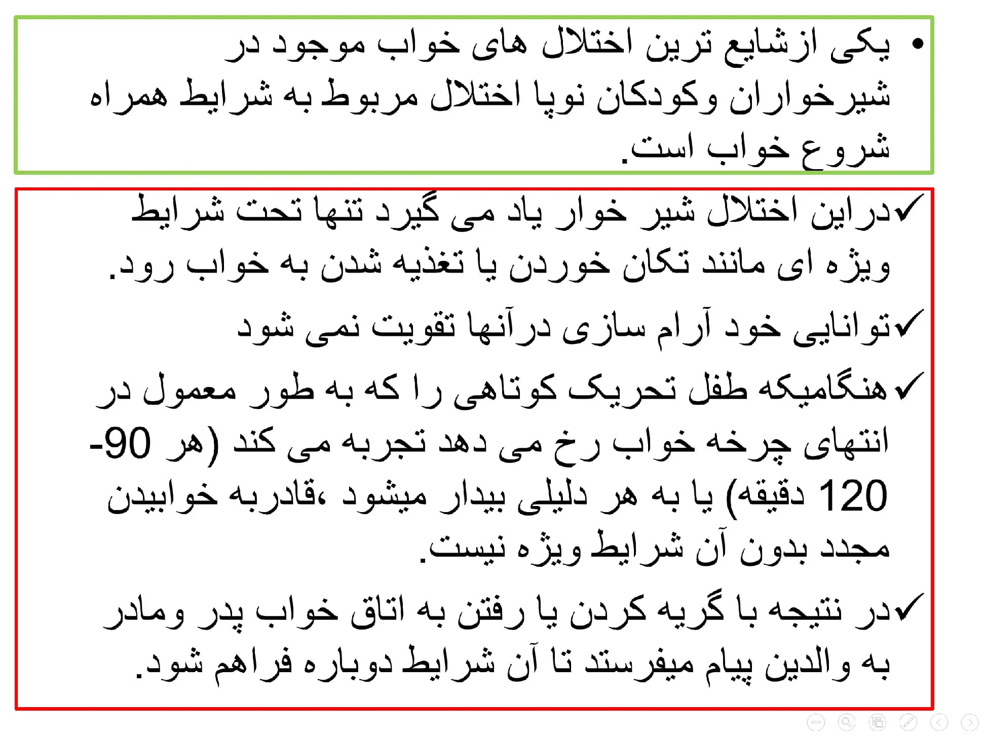 پاورپوینت اختلالات خواب در کودکان — تصویر ۵