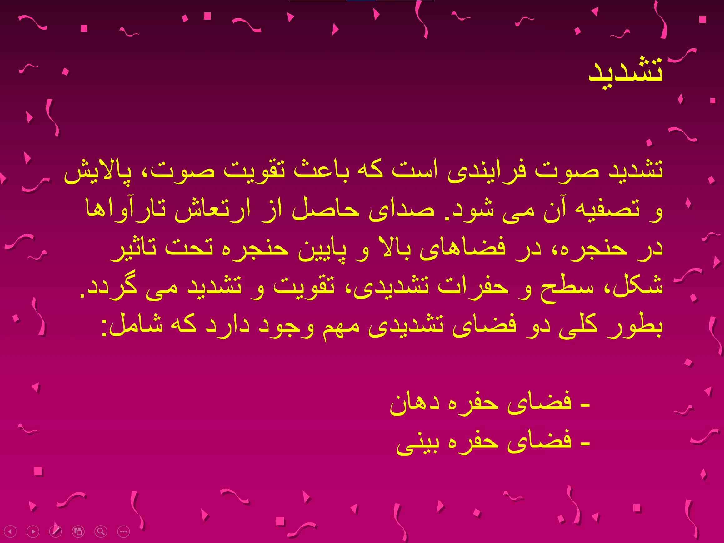 پاورپوینت اختلالات تشدید (Resonance Disorders) — تصویر ۲