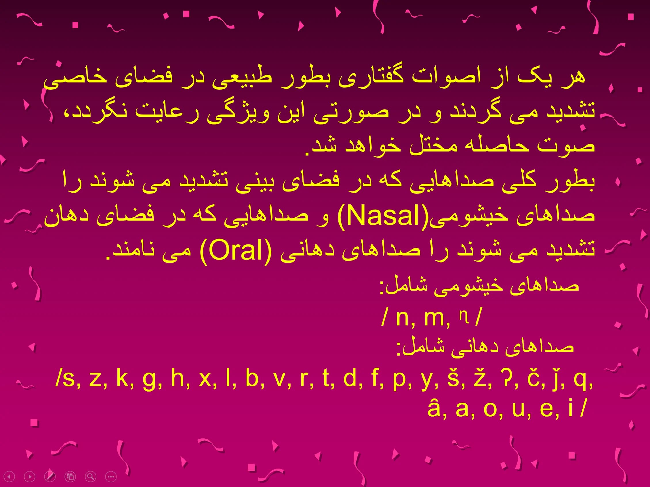 پاورپوینت اختلالات تشدید (Resonance Disorders) — تصویر ۳