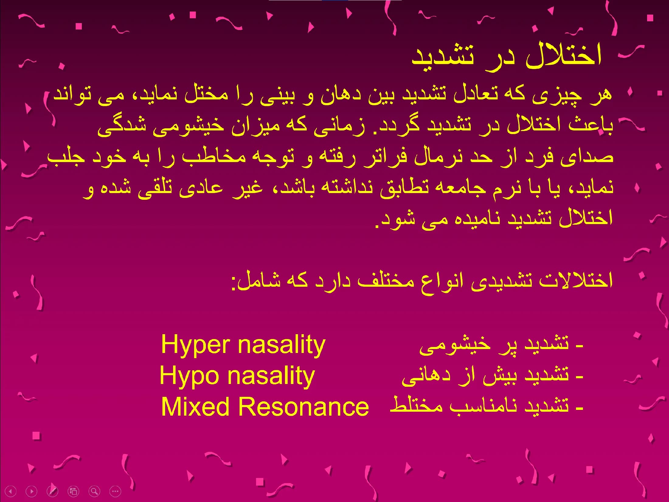 پاورپوینت اختلالات تشدید (Resonance Disorders) — تصویر ۵