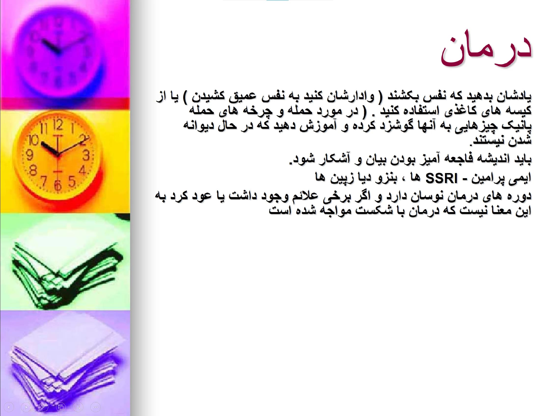پاورپوینت اختلالات اضطراب — تصویر ۶