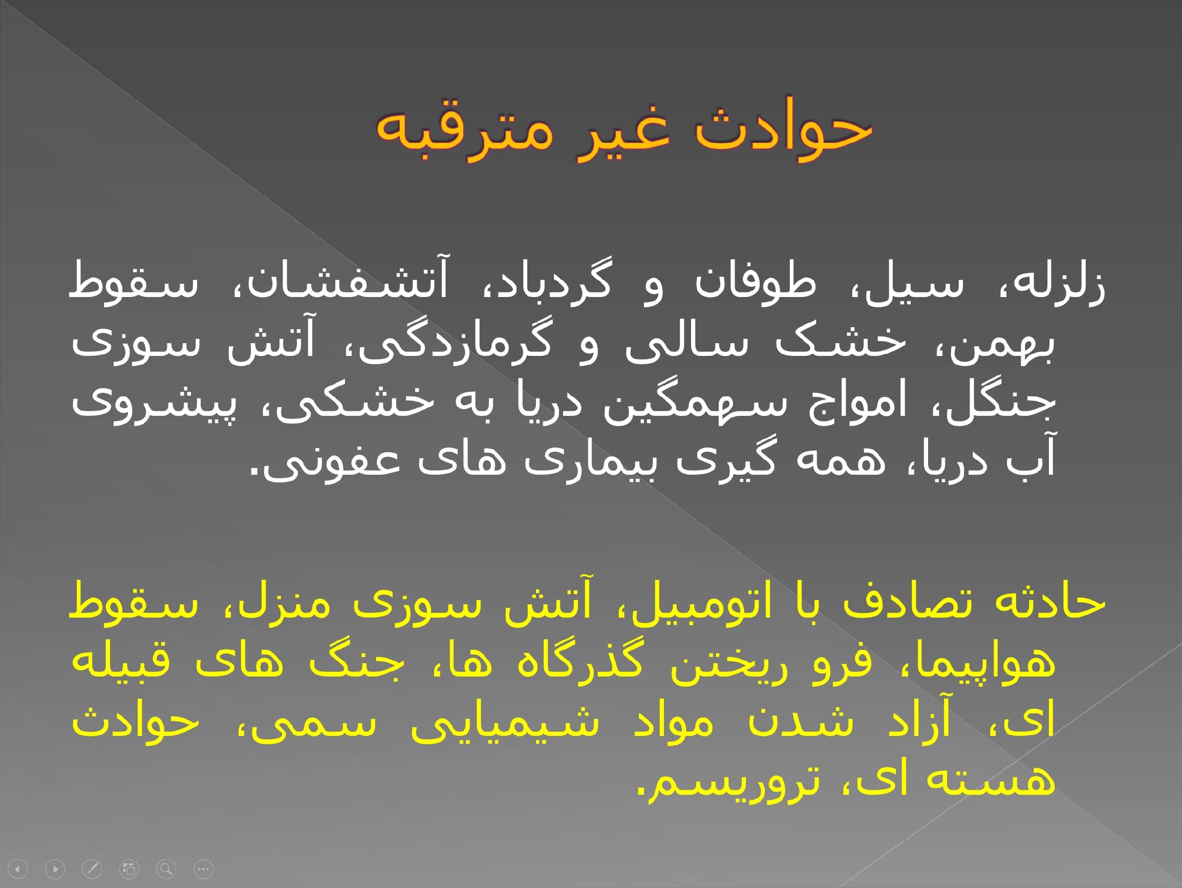 پاورپوینت اختلال روانی پس از بحران — تصویر ۲