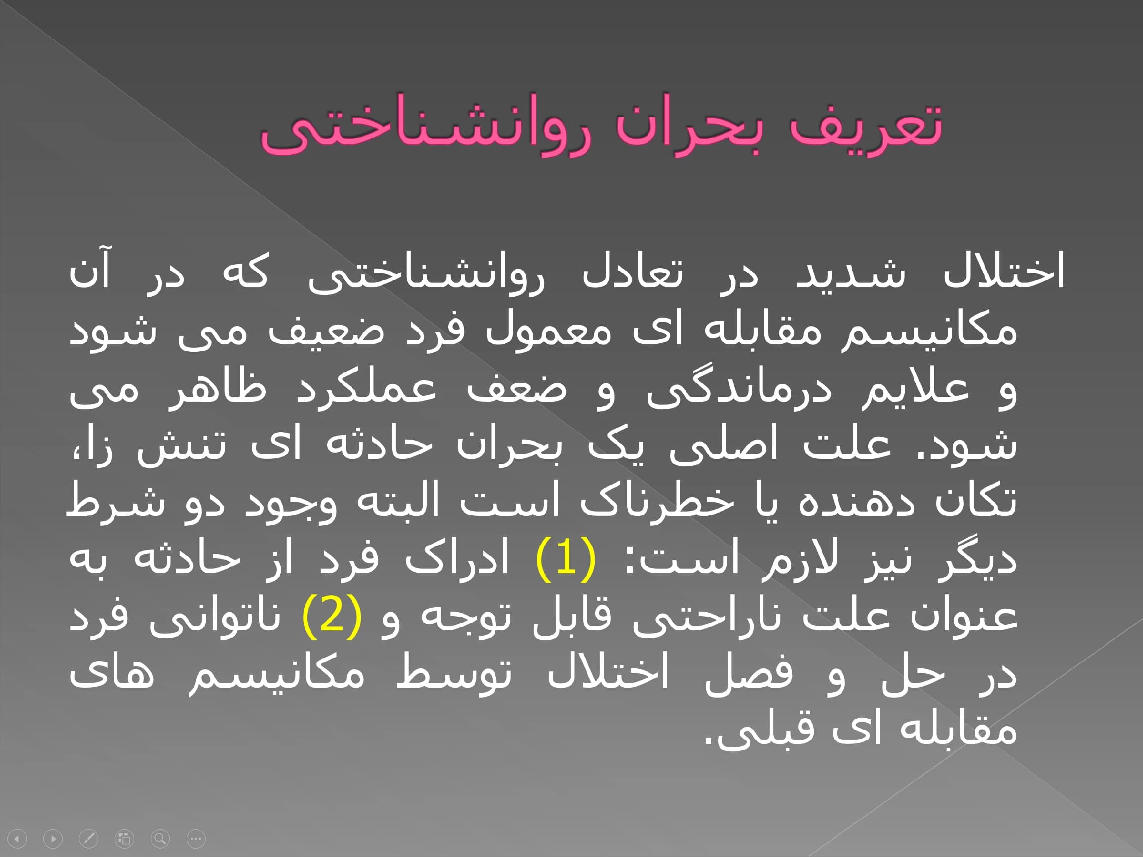 پاورپوینت اختلال روانی پس از بحران — تصویر ۴