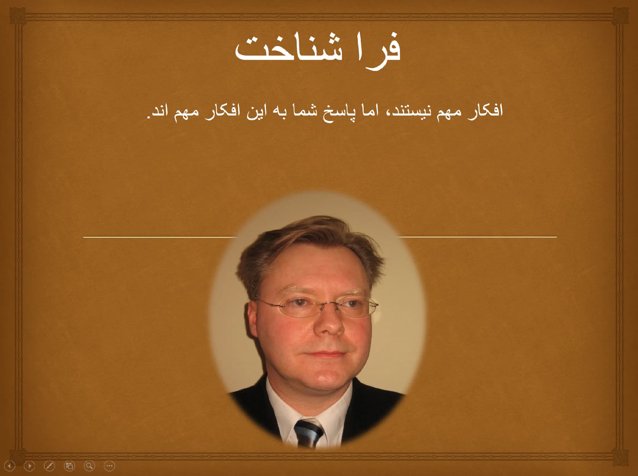 پاورپوینت نقش فراشناخت در روابط زناشویی
