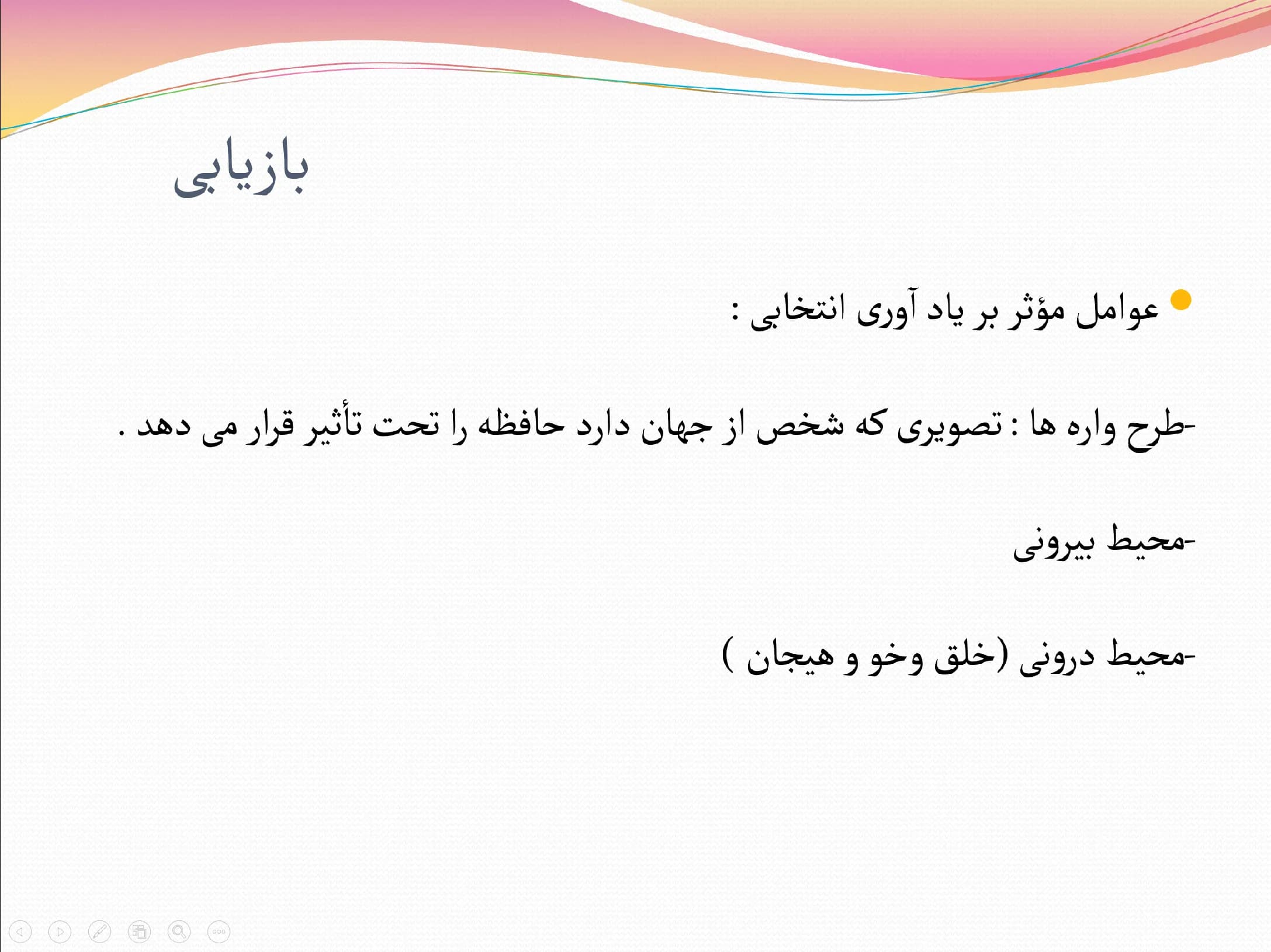پاورپوینت حافظه و تعاملات زناشویی — تصویر ۴