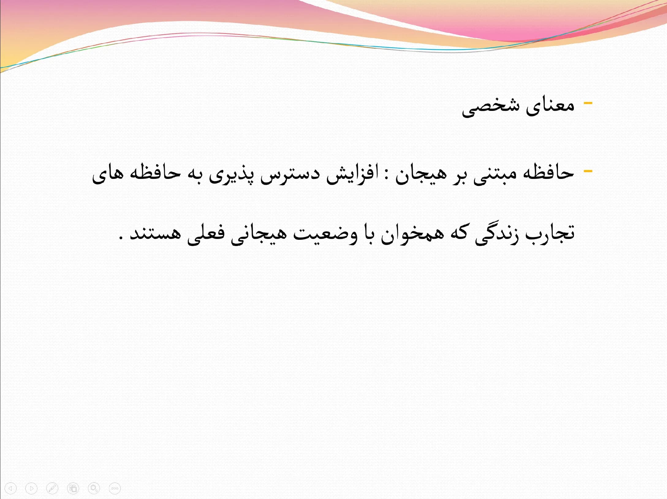 پاورپوینت حافظه و تعاملات زناشویی — تصویر ۶