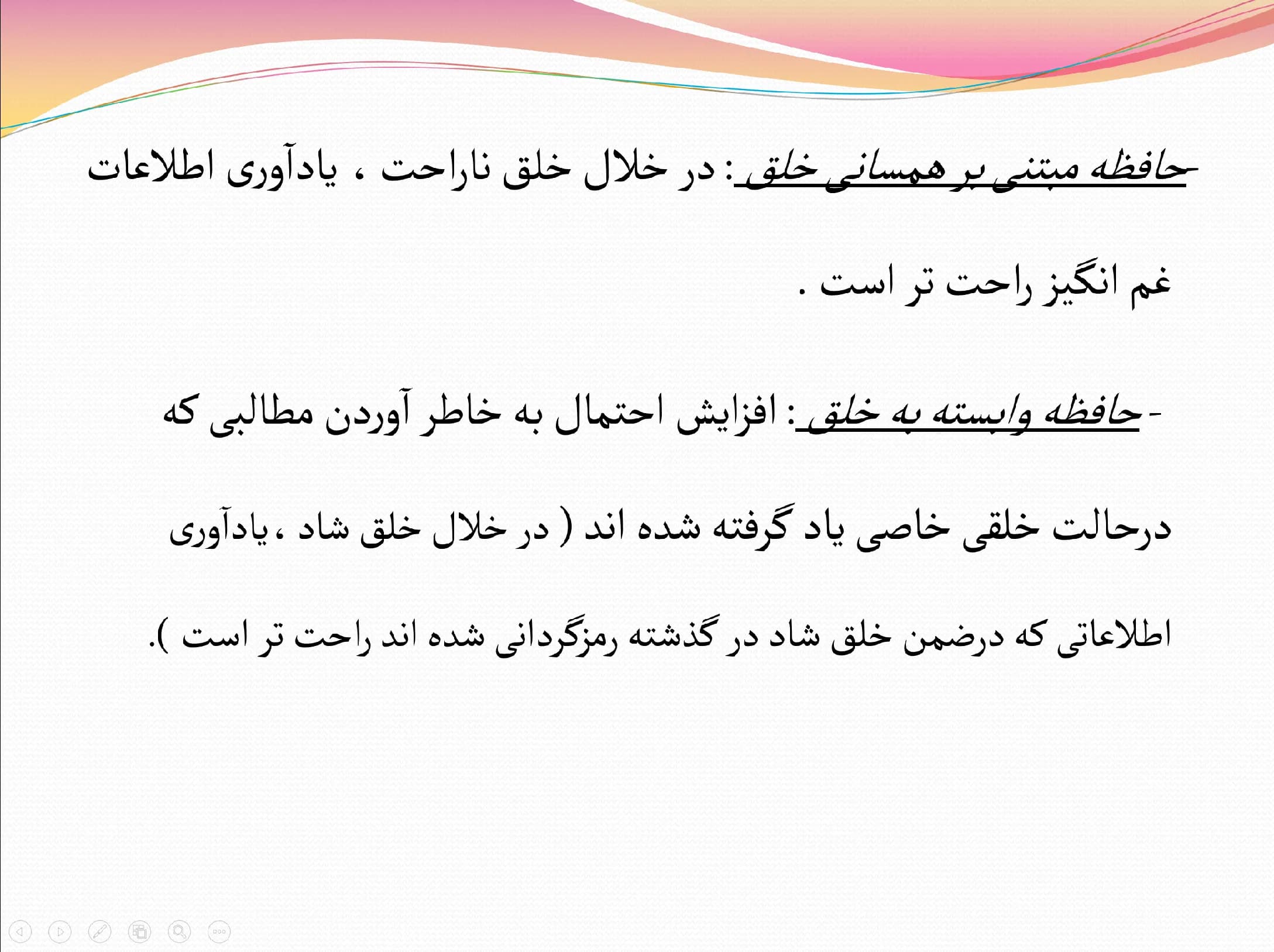 پاورپوینت حافظه و تعاملات زناشویی — تصویر ۵