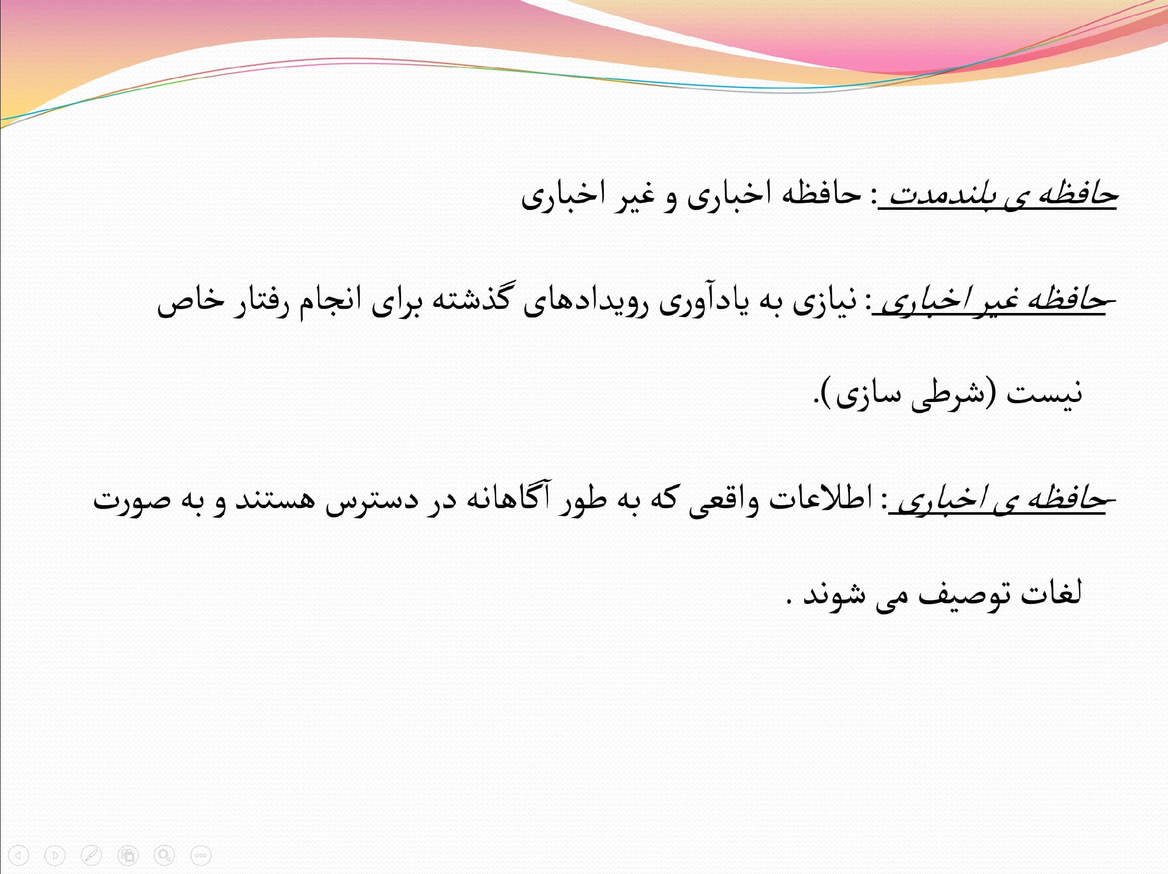 پاورپوینت حافظه و تعاملات زناشویی — تصویر ۳
