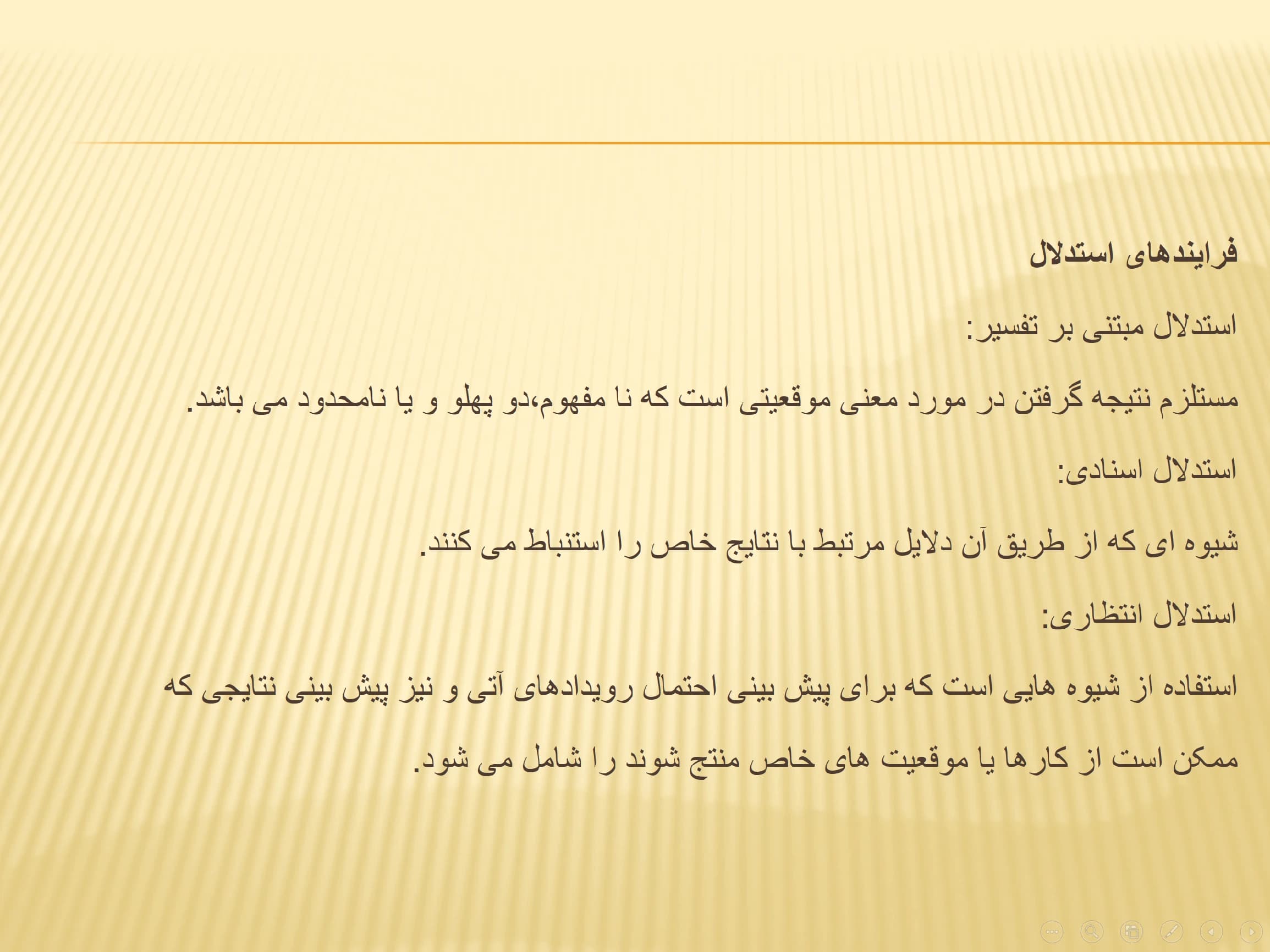 پاورپوینت نقش استدلال در روابط زناشویی — تصویر ۴