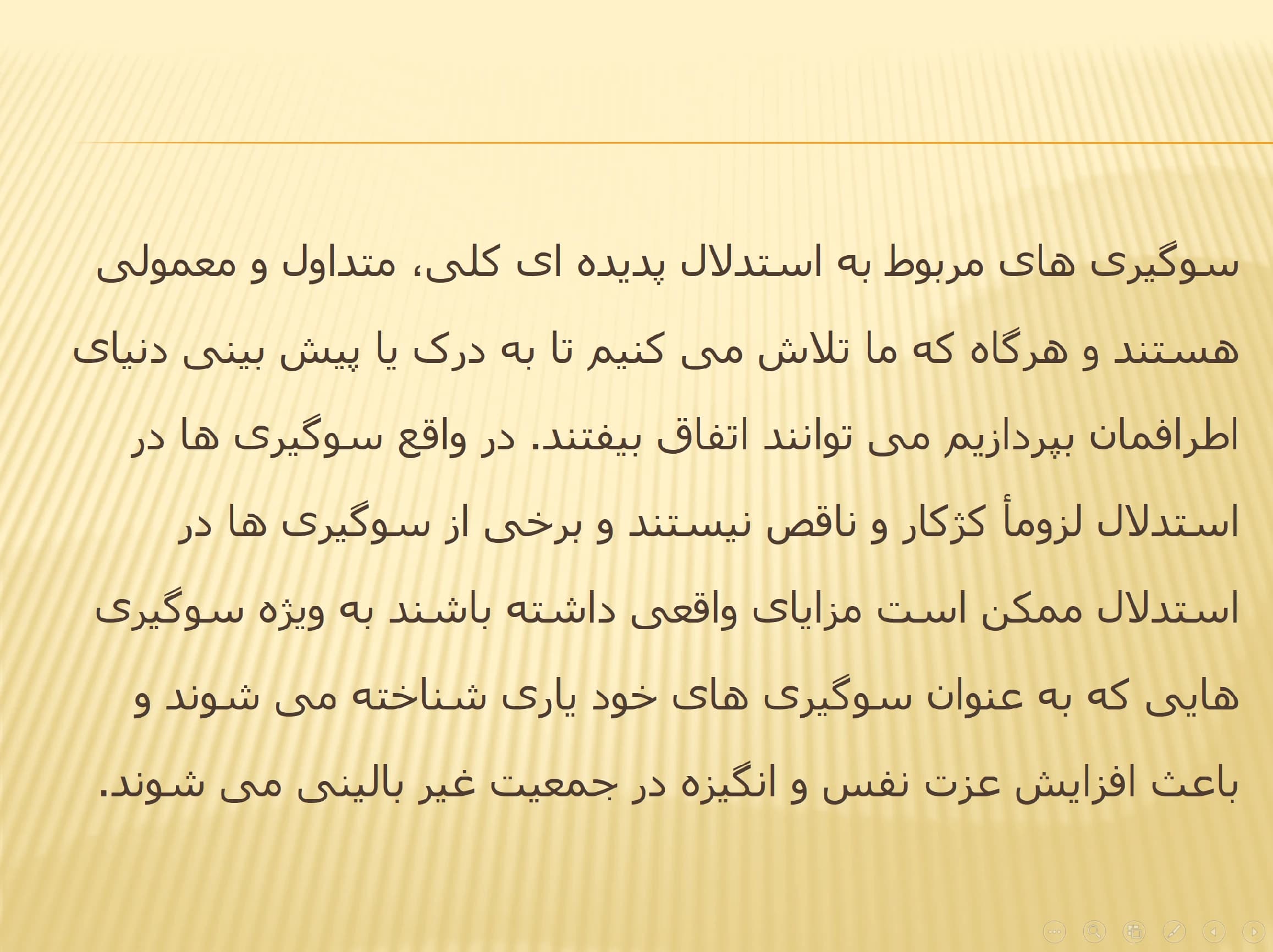پاورپوینت نقش استدلال در روابط زناشویی — تصویر ۳