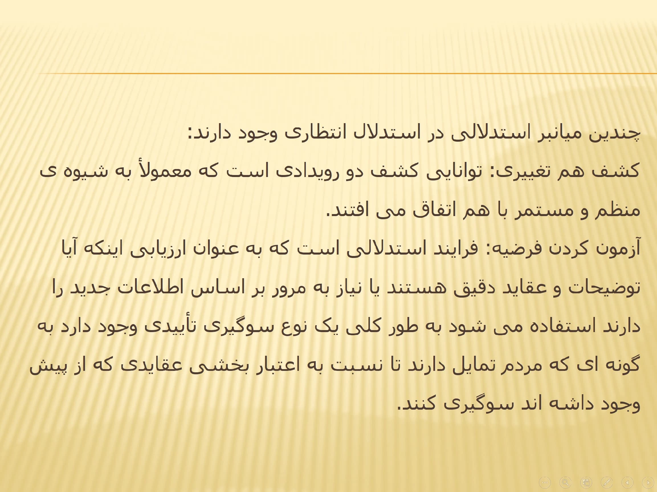 پاورپوینت نقش استدلال در روابط زناشویی — تصویر ۵