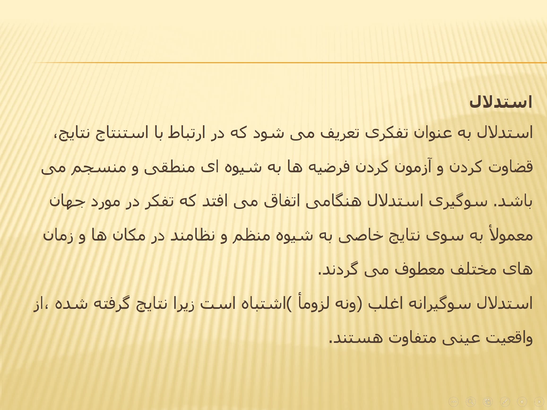 پاورپوینت نقش استدلال در روابط زناشویی — تصویر ۲