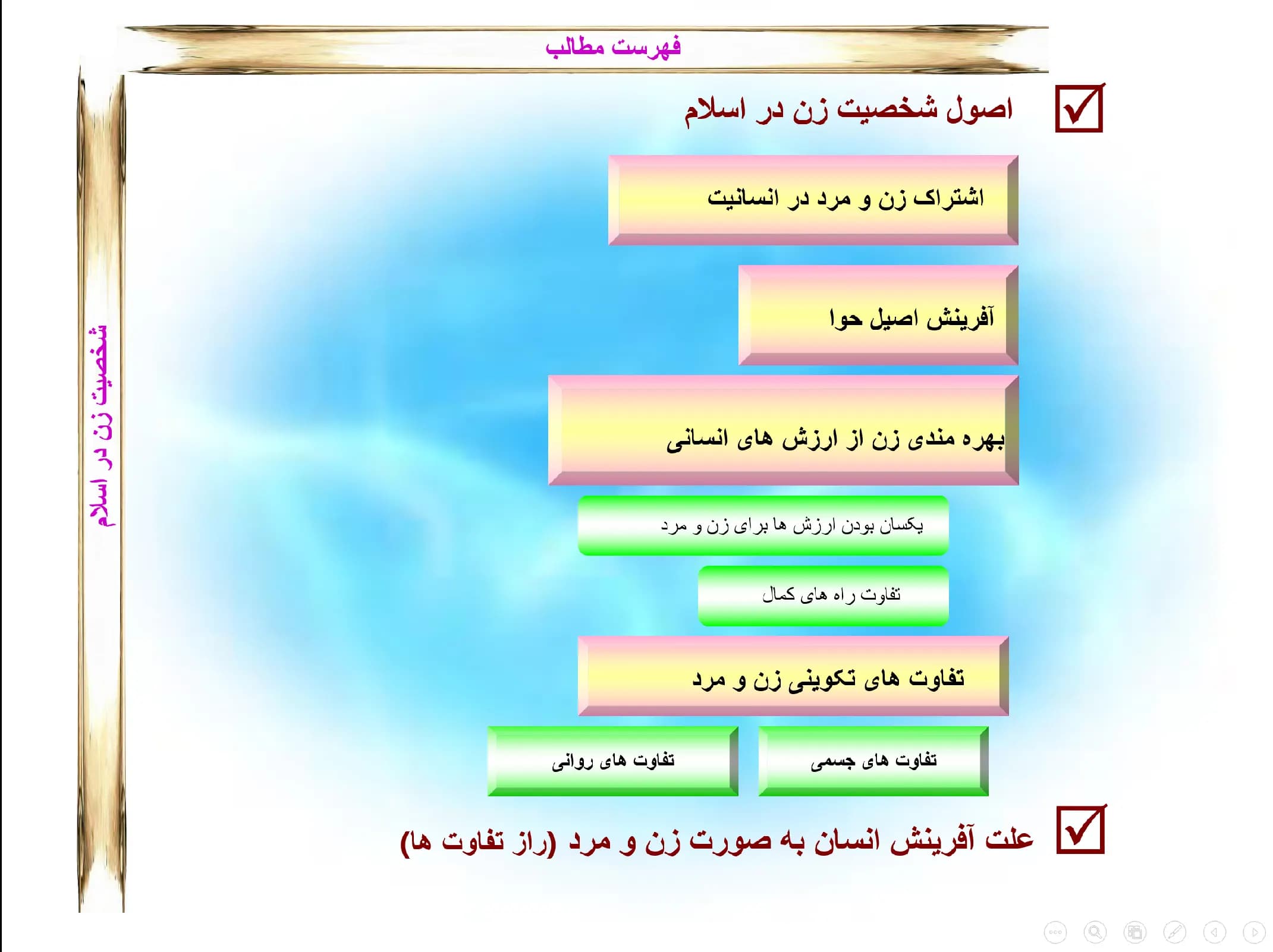 پاورپوینت درس ۱ (شخصیت زن در اسلام) — تصویر ۲