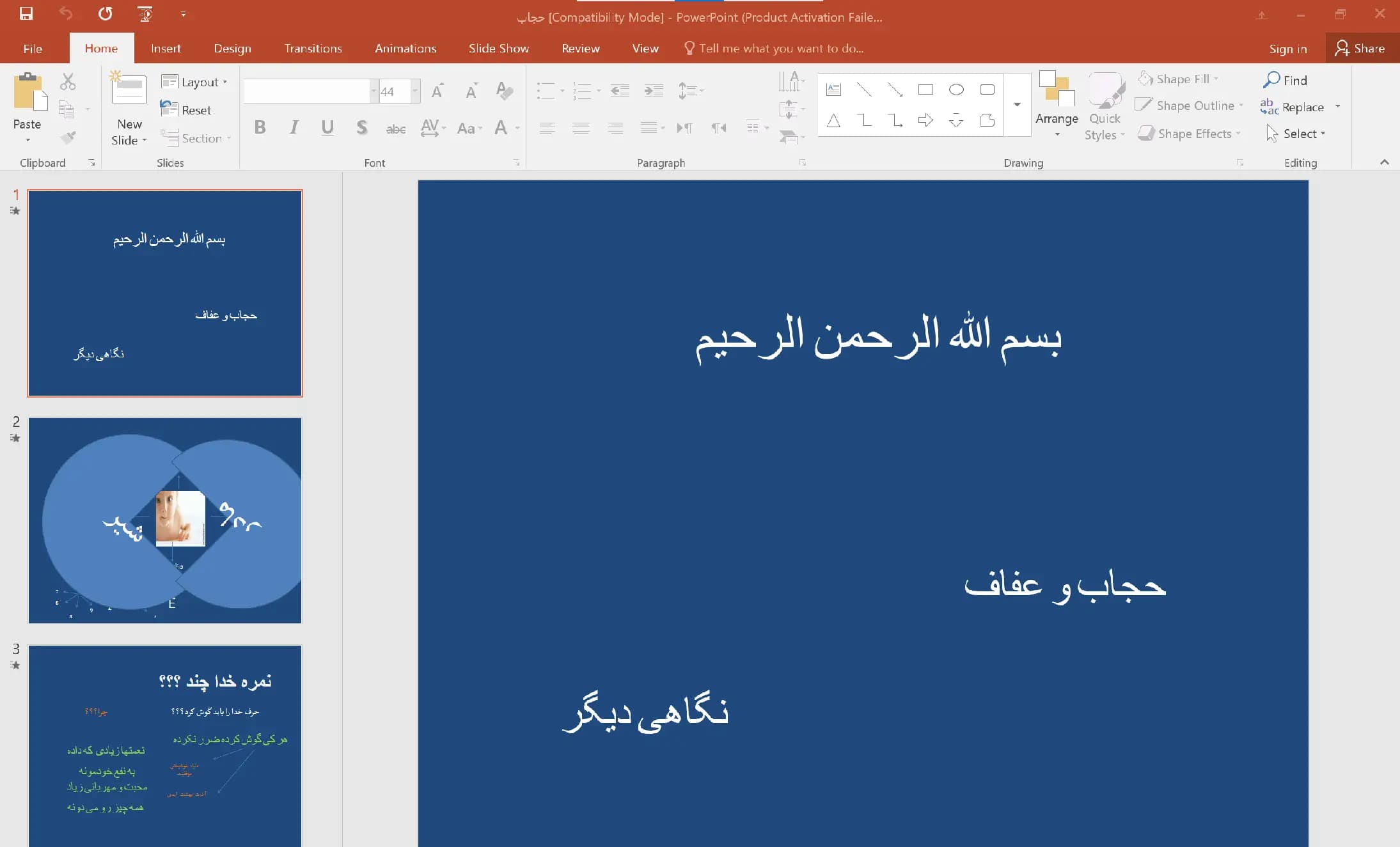 پاورپوینت حجاب و عفاف