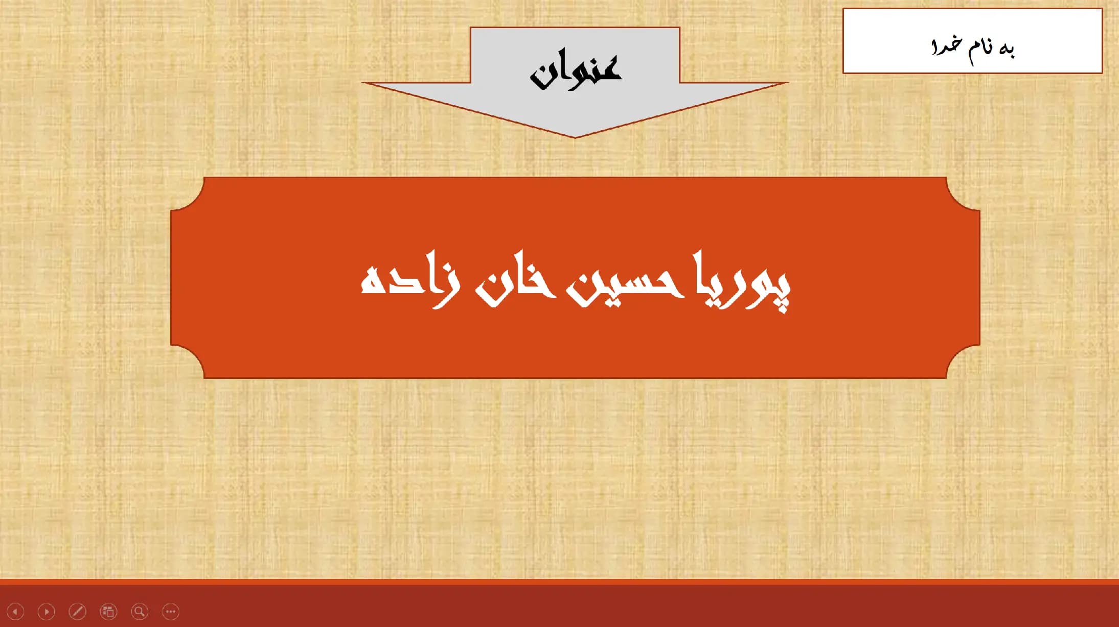 پاورپوینت پوریا حسین خانزاده (بازیکن والیبال ایران)