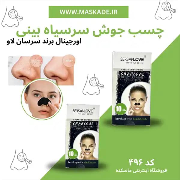 چسب جوش سرسیاه بینی — تصویر ۴