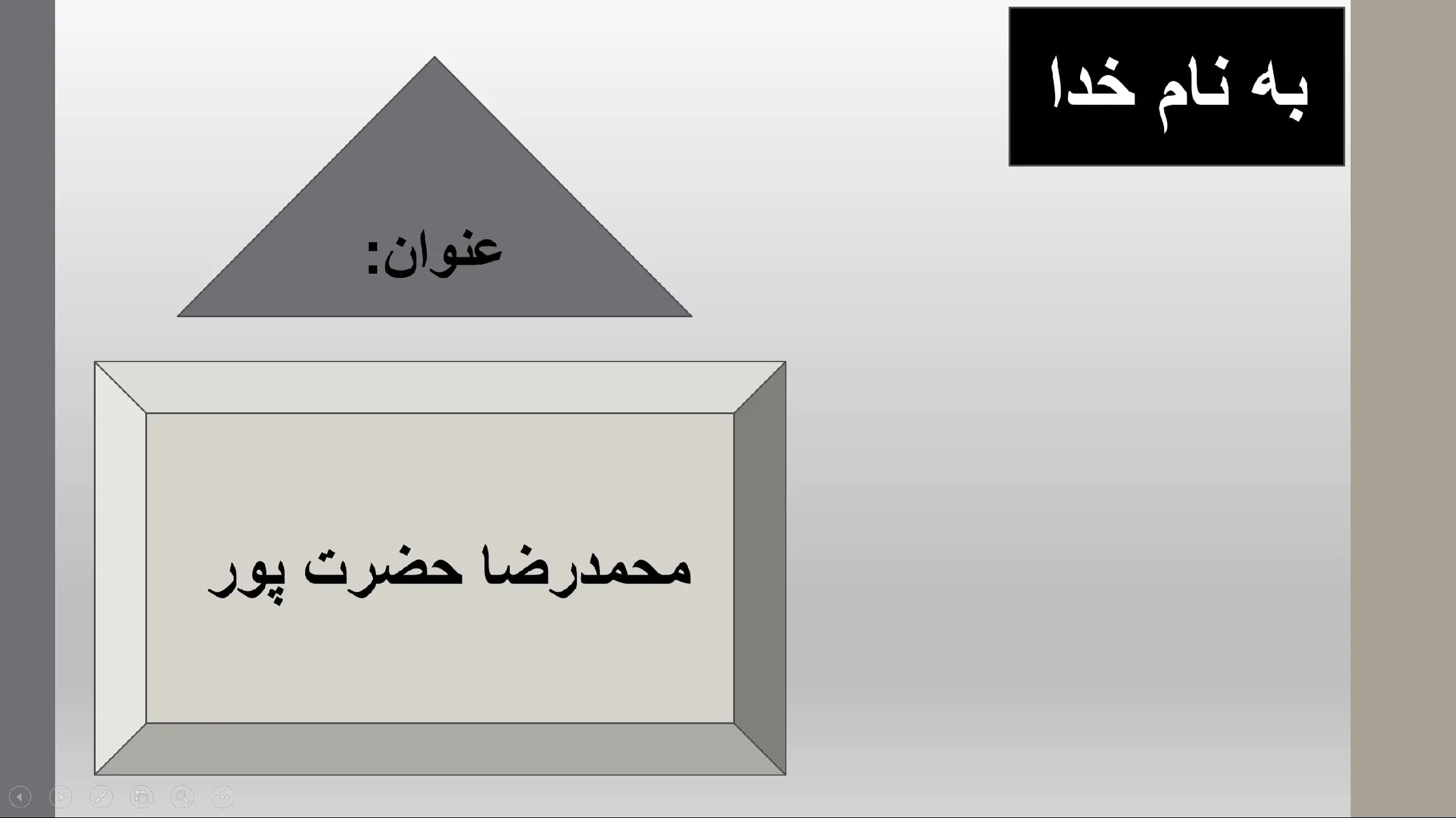 پاورپوینت محمدرضا حضرت پور (لیبرو والیبال ایران)