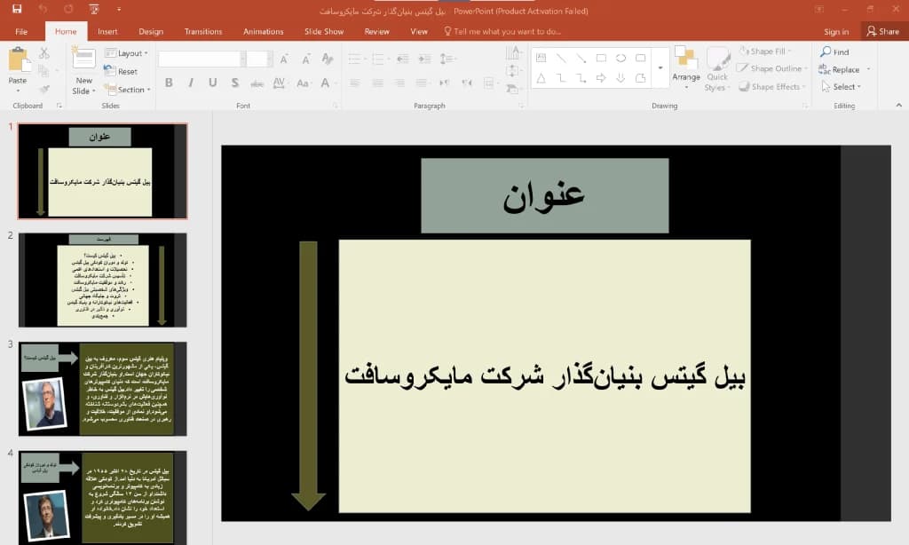 پاورپوینت بیل گیتس بنیانگذار شرکت مایکروسافت — تصویر ۴